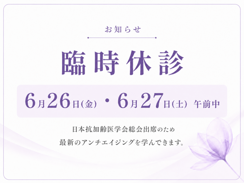 臨時休診のお知らせ